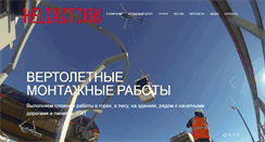 Desktop Screenshot of heliaction.ru