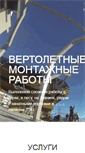Mobile Screenshot of heliaction.ru