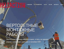 Tablet Screenshot of heliaction.ru
